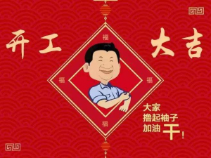 新的征程已经起航！2018撸起袖子继续奋斗！