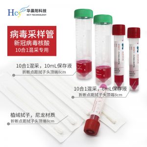 病毒采样管套装的具体概括